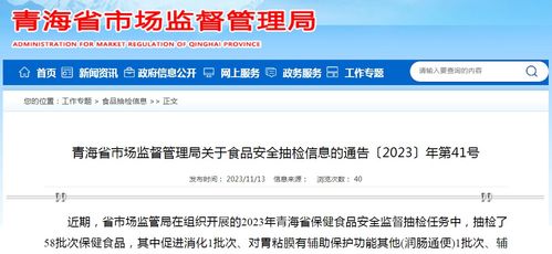 青海省市場監管局抽檢58批次保健食品 全部合格