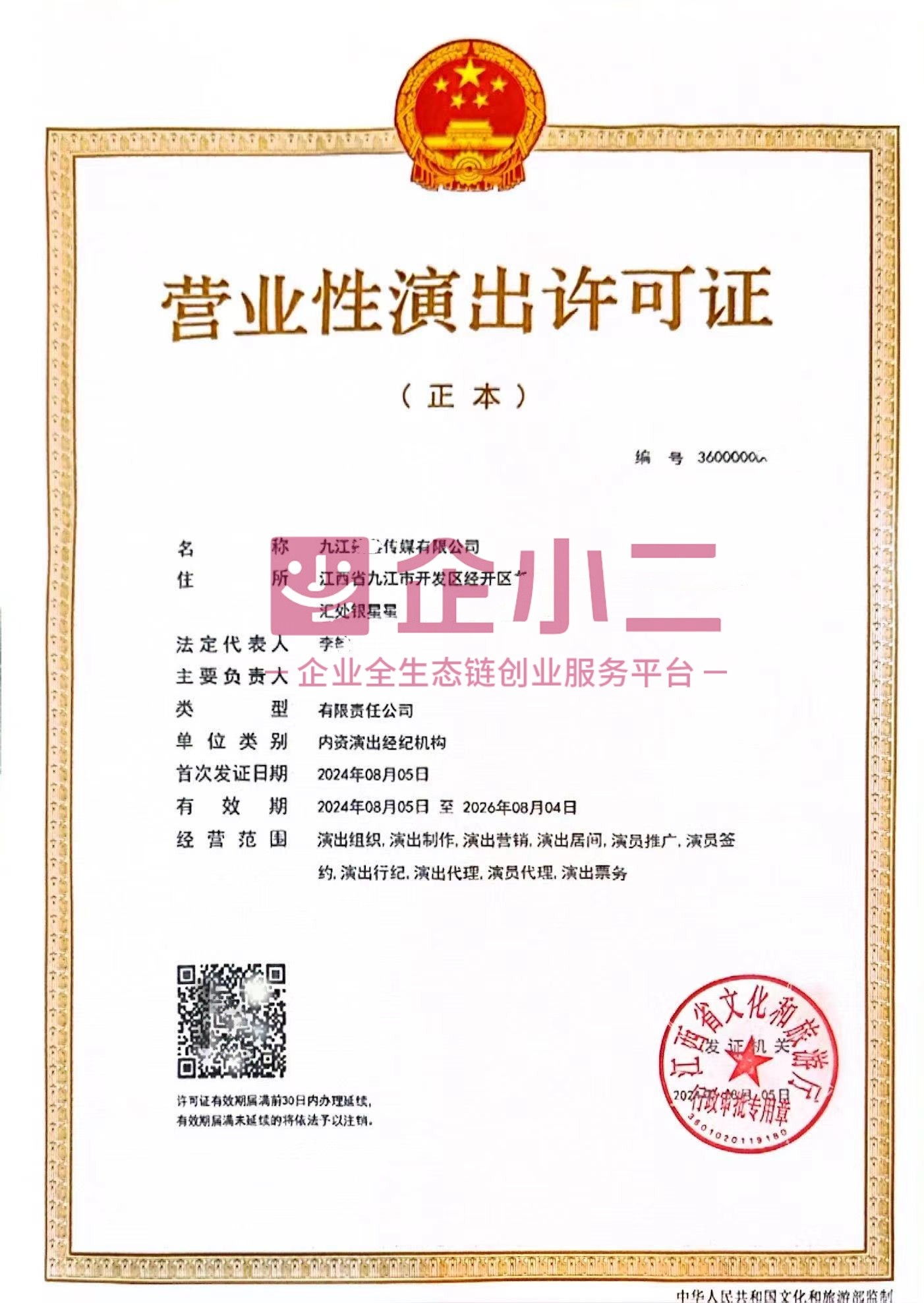 營業性演出許可證全攻略 從小白到持證，一步到位詳解