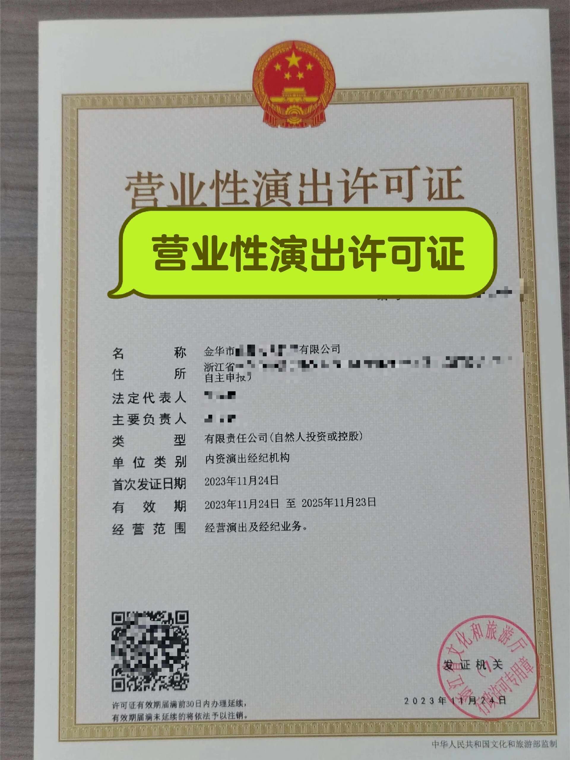 營業性演出許可證 快速通道解析，最快可一月下證